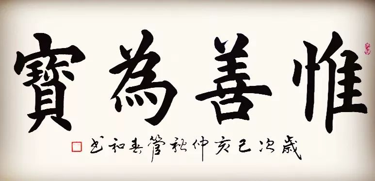 众志成城抗疫情·中国艺术家在行动—管春和书法作品展