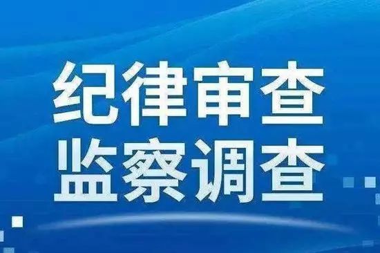 南华大学第一临床学院副院长王文军接受审查调查