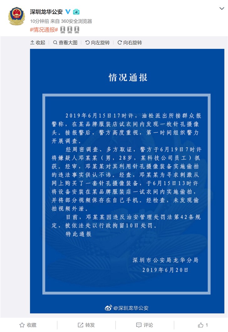 一科技公司员工为求刺激 竟在优衣库安装针孔摄像