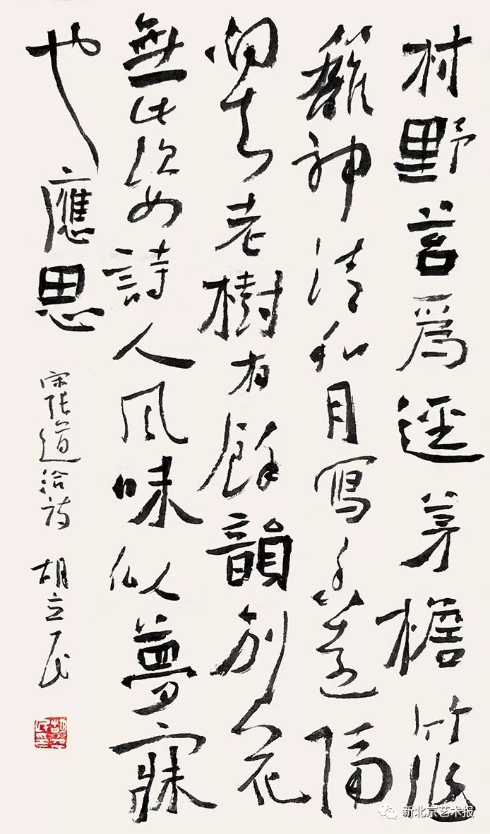 网友:胡立民的楷书有点丑,不愧是中书协"今楷"继承人!