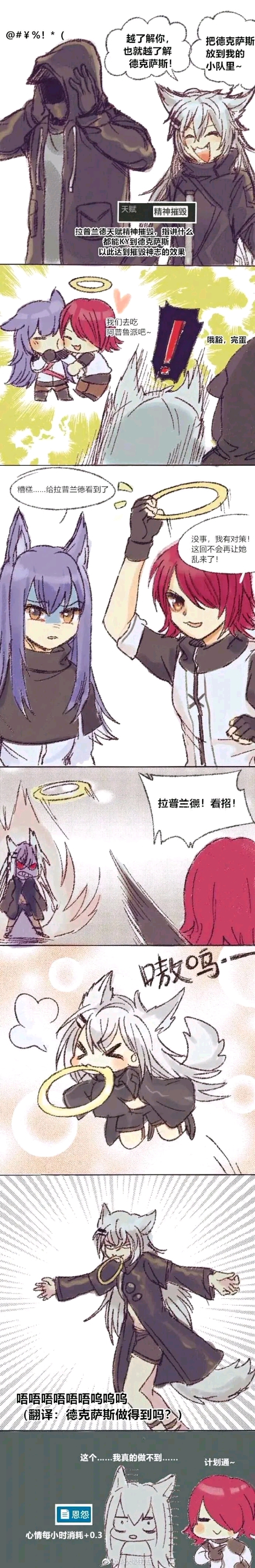 明日方舟拉普兰德:德克萨斯做得到吗