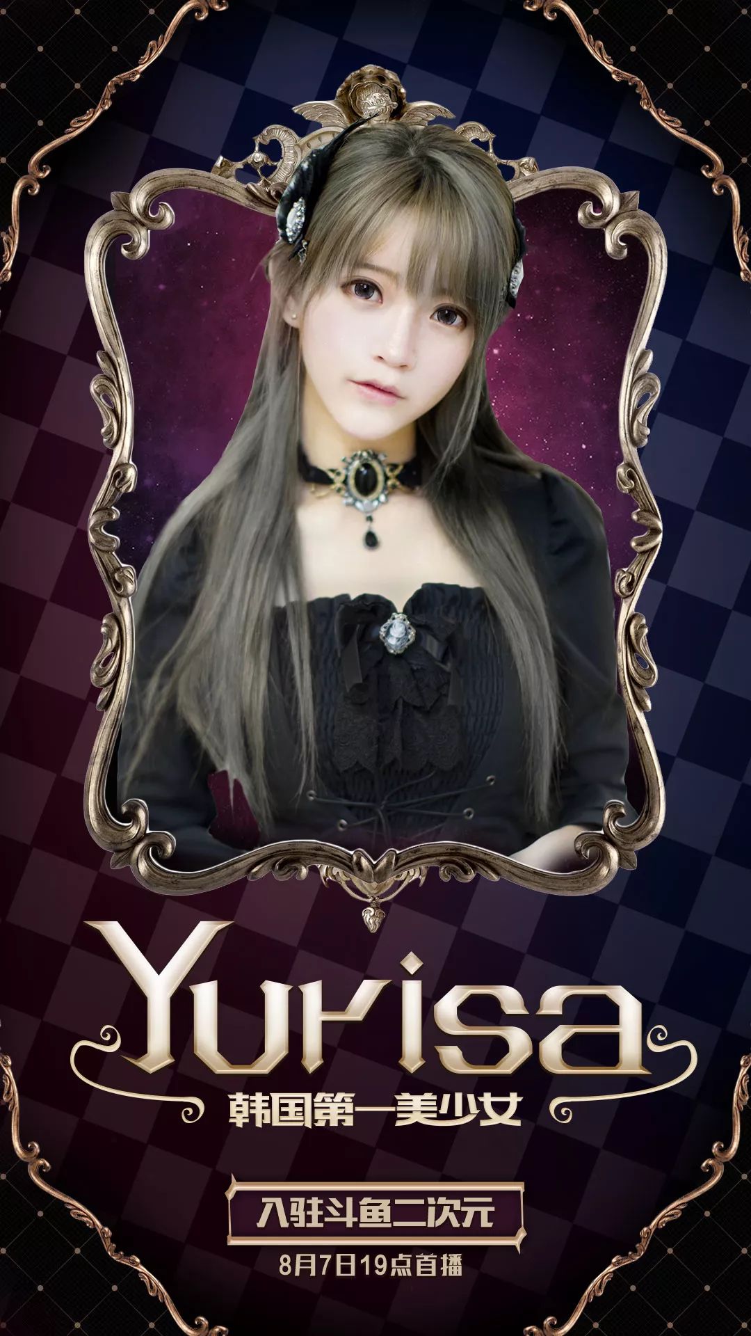 韩国"第一美少女"yurisa 入驻斗鱼二次元!