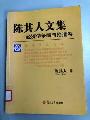 礼赞大师 陈其人:一生致力《资本论》的"布道者"