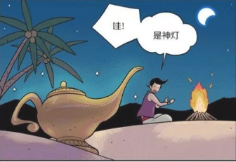 搞笑漫画:神灯精灵的第三个愿望