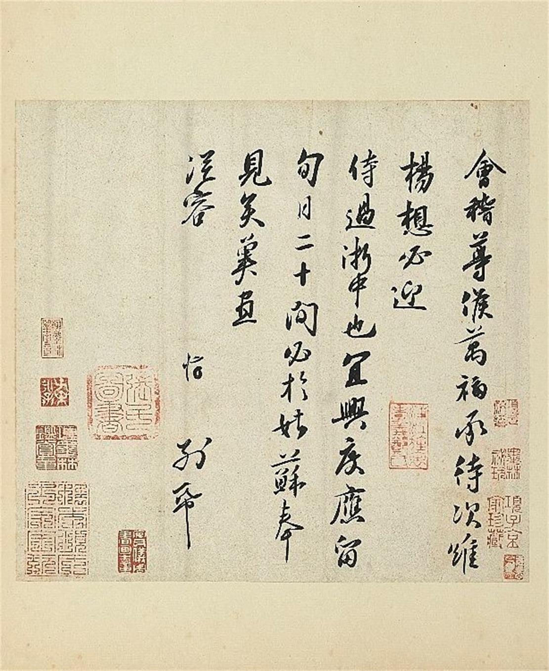 圆润秀美|章惇行书《会稽帖》