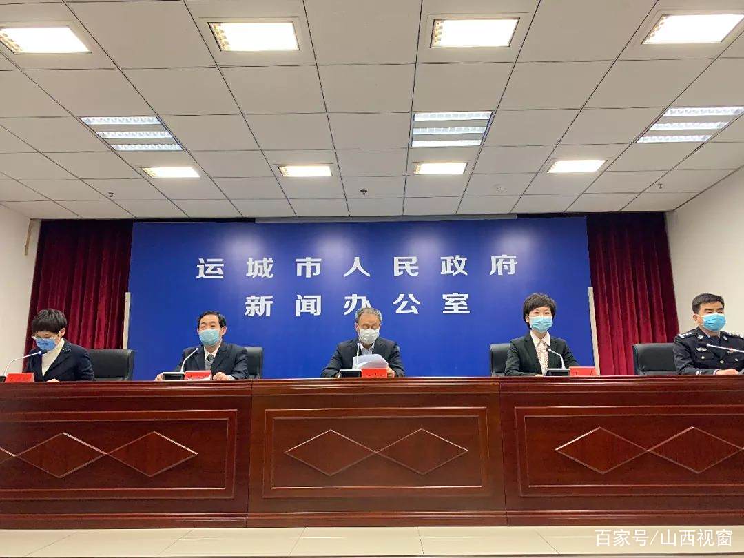 最新!运城市召开新闻发布会,你关心的都在这里 最新!运城市召开新闻发布会,你关心的都在这里