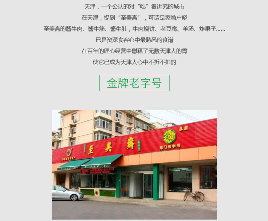 一个久负盛名的清真美食传奇——至美斋