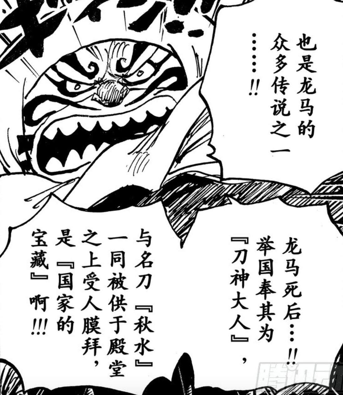 海贼王,黑刀·秋水只是大快刀,为什么能成为和之国的"国宝"?