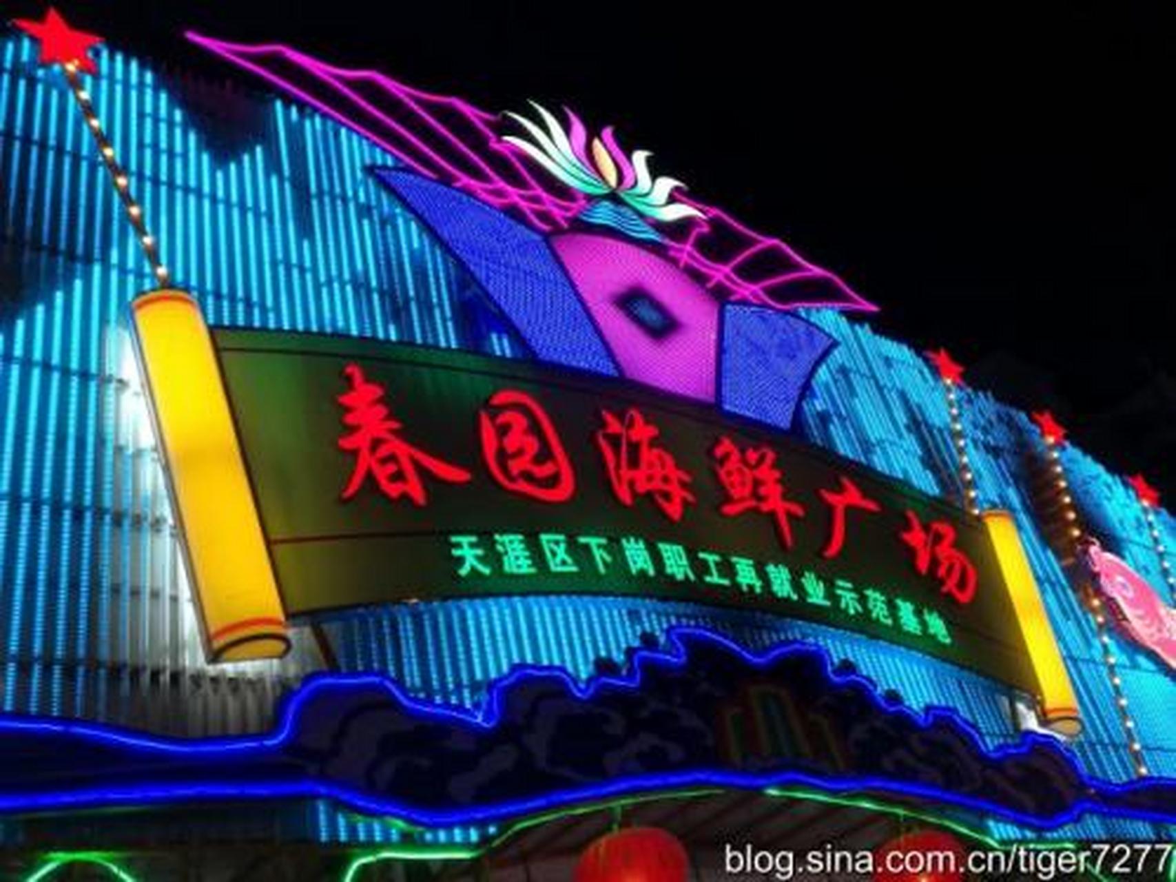 北石带你畅游三亚#【那迷人的"姿态"】春园海鲜广场:是一个50多个