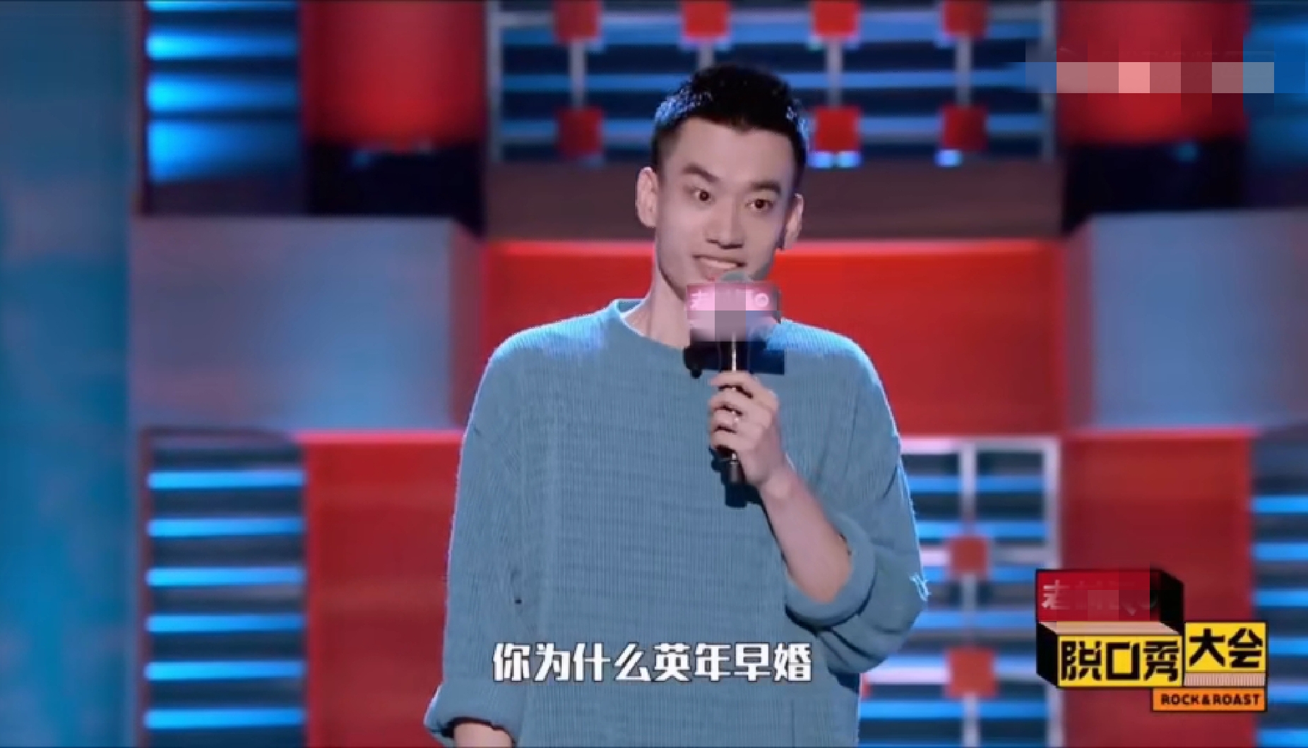 《脱口秀大会2》:庞博谈英年早婚,赞鹿晗是硬汉代表