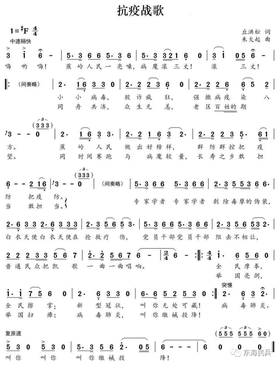 《抗疫戰歌》歌詞賞析