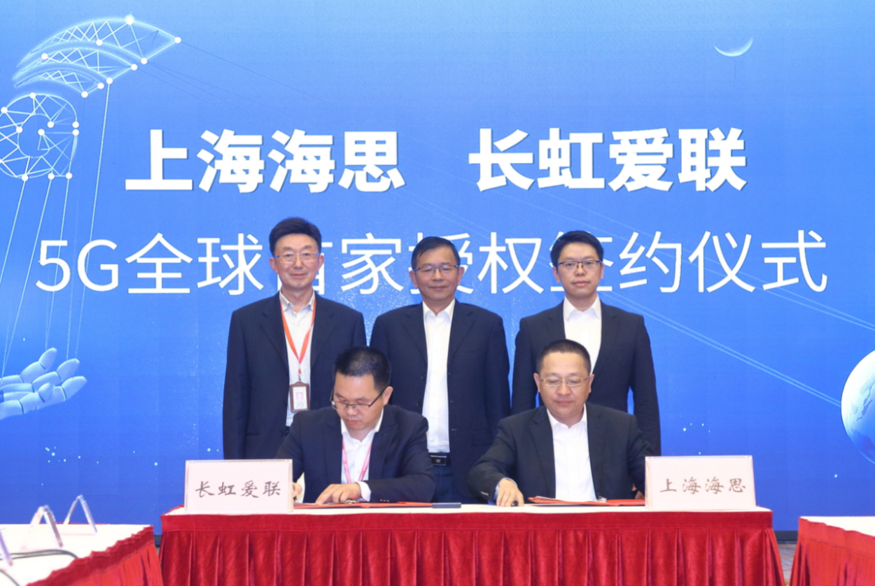 长虹爱联签约上海海思  实现5G智能制造规模商用-家电圈官网