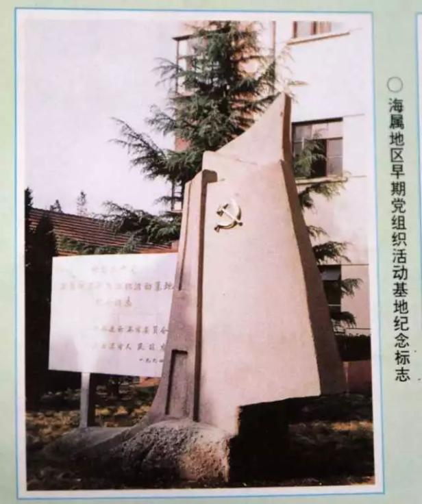 港城人记忆中的海州师范