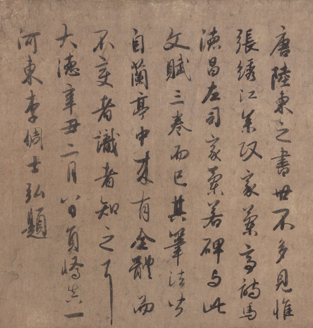 舒张得宜,温润圆融|李倜行书《跋陆柬之书文赋卷》