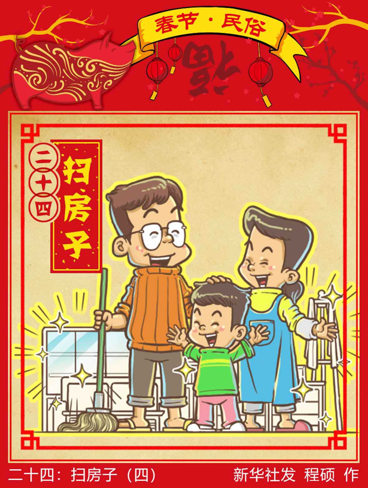 二十四:扫房子(四)