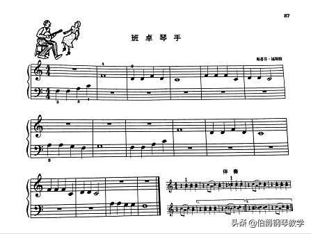 钢琴干货《入门汤普森简易钢琴教程1》第31课