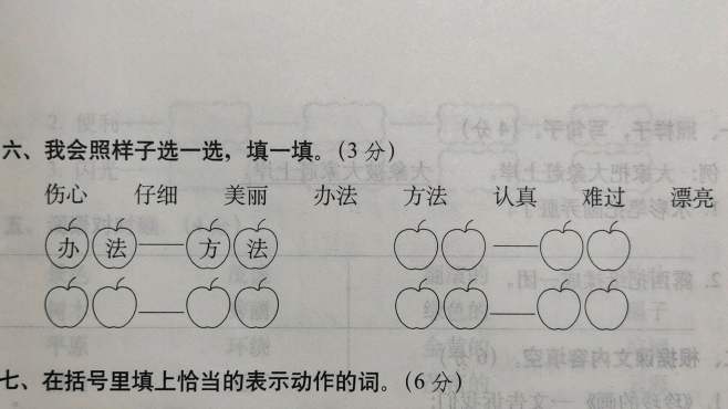 [图]二年级语文：近义词是重要考点，一定要让孩子牢记