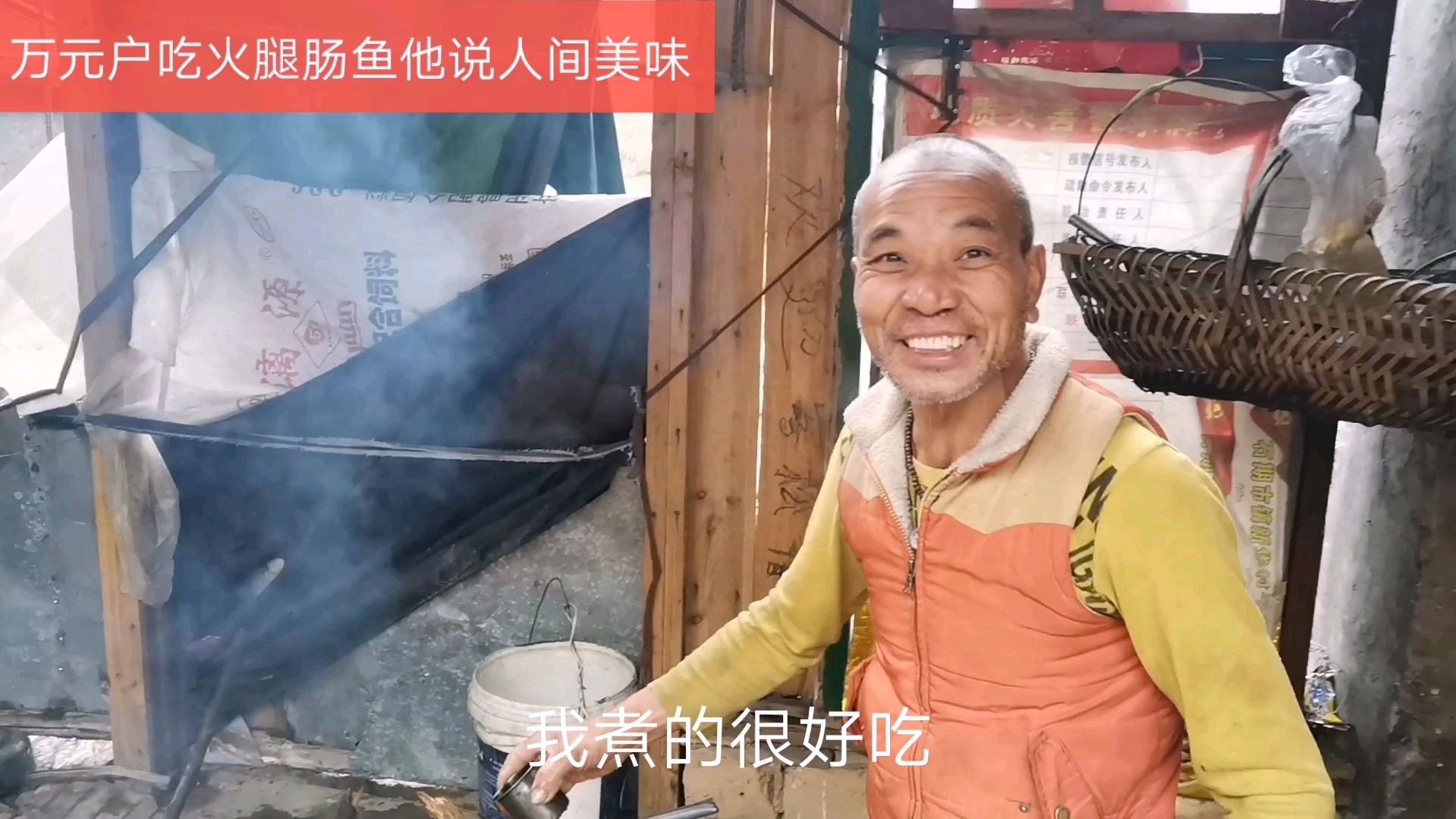 万元户煮了一锅火腿肠炖鱼,这味道人间美味,他说胜过海鲜