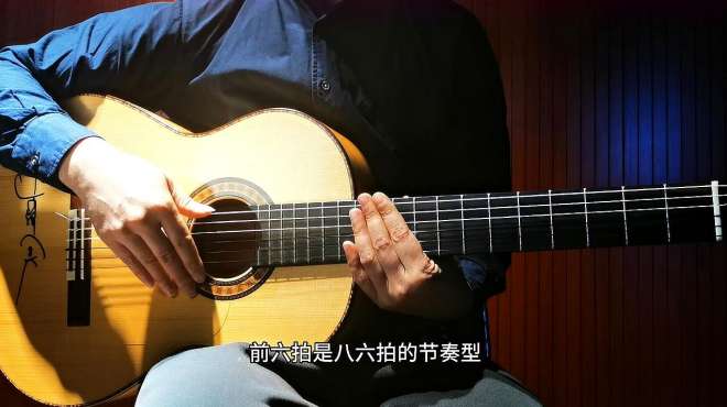 [图]中文弗拉门戈吉他基础教程第25集soleares曲式教学