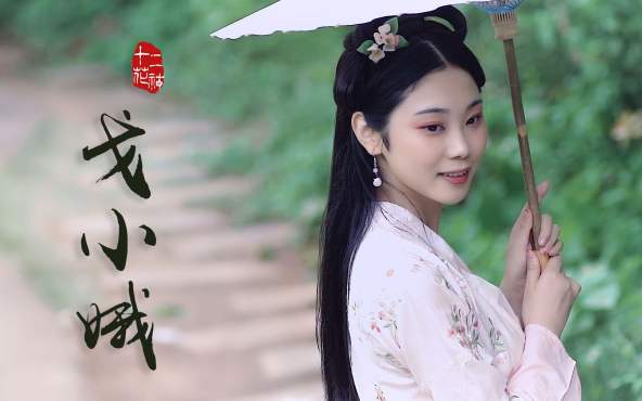 [图]唯美系列古风MV「十二花神」之桃花神