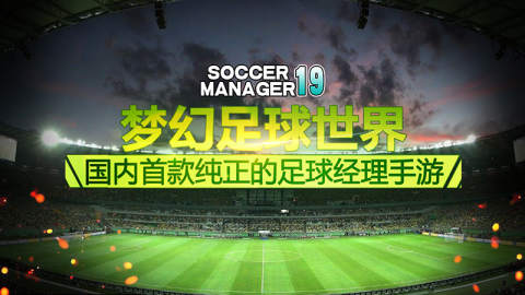萌新必看《梦幻足球世界》建队进阶攻略