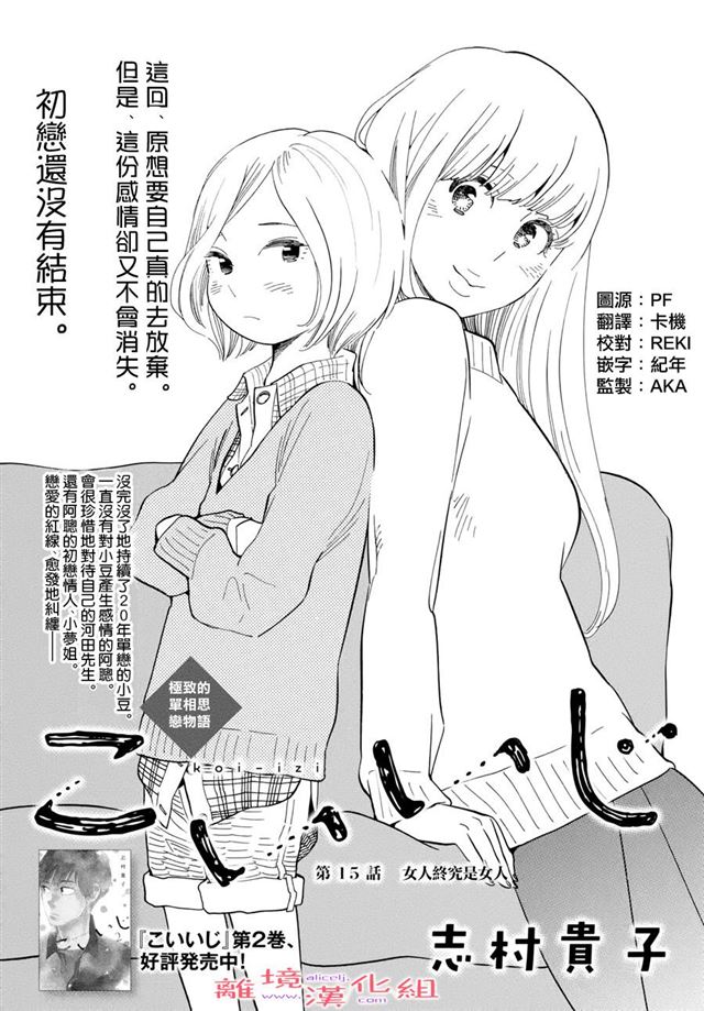 倔恋15话 下拉式 倔恋 大树漫画 倔恋15话 下拉式 倔恋 大树漫画
