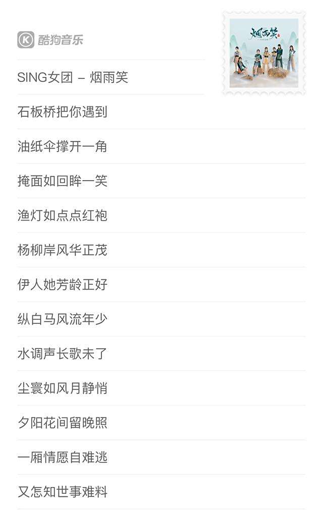 酷狗上线SING女团全新单曲《烟雨笑》,著名制作人徐良量身打造 酷狗上线SING女团全新单曲《烟雨笑》,著名制作人徐良量身打造