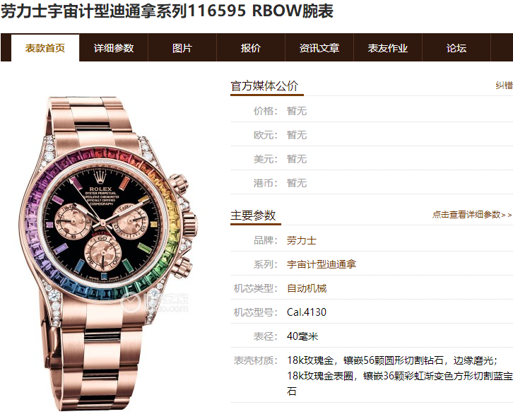 bl厂劳力士彩虹迪通拿116595rbow会不会一眼假