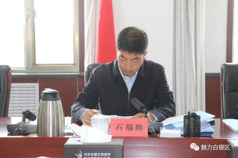 石福胜主持召开区委全面依法治区委员会第二次会议