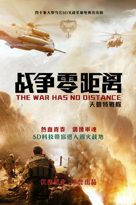 军旅题材电视剧《战争零距离》热拍中演绎热血兄弟情