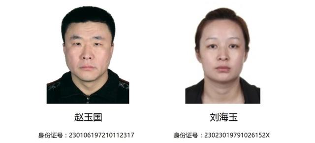 香坊区警方征集赵玉国,刘海玉等四人违法犯罪线索