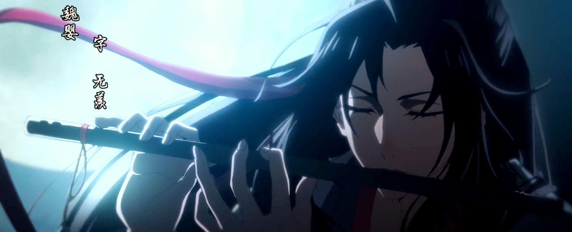 似魔非魔,似仙非仙,夷陵老祖魏无羡