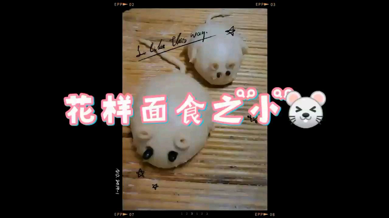 花样面食之小老鼠,大人小孩都喜欢