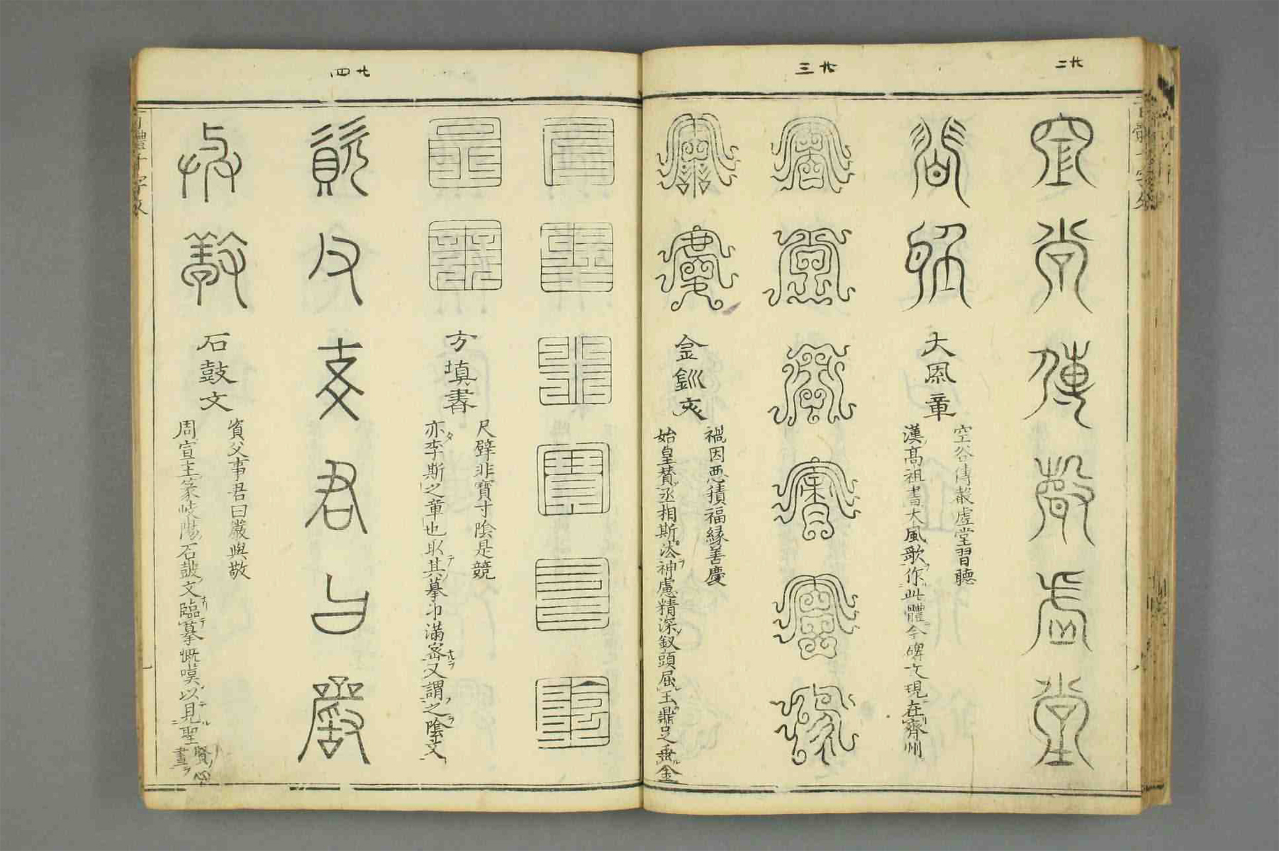 收录你可能没有见过的字体的古籍—《百体千字文》