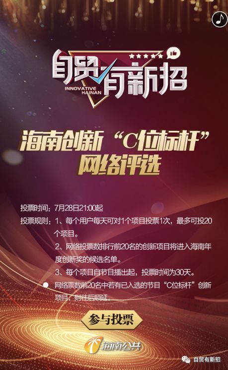 点赞|海南公共频道《自贸有新招》获国家广电总局通报表扬!