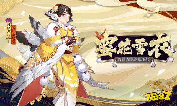 阴阳师以津真天蜜花雪衣皮肤怎么样 以津真天新皮肤介绍