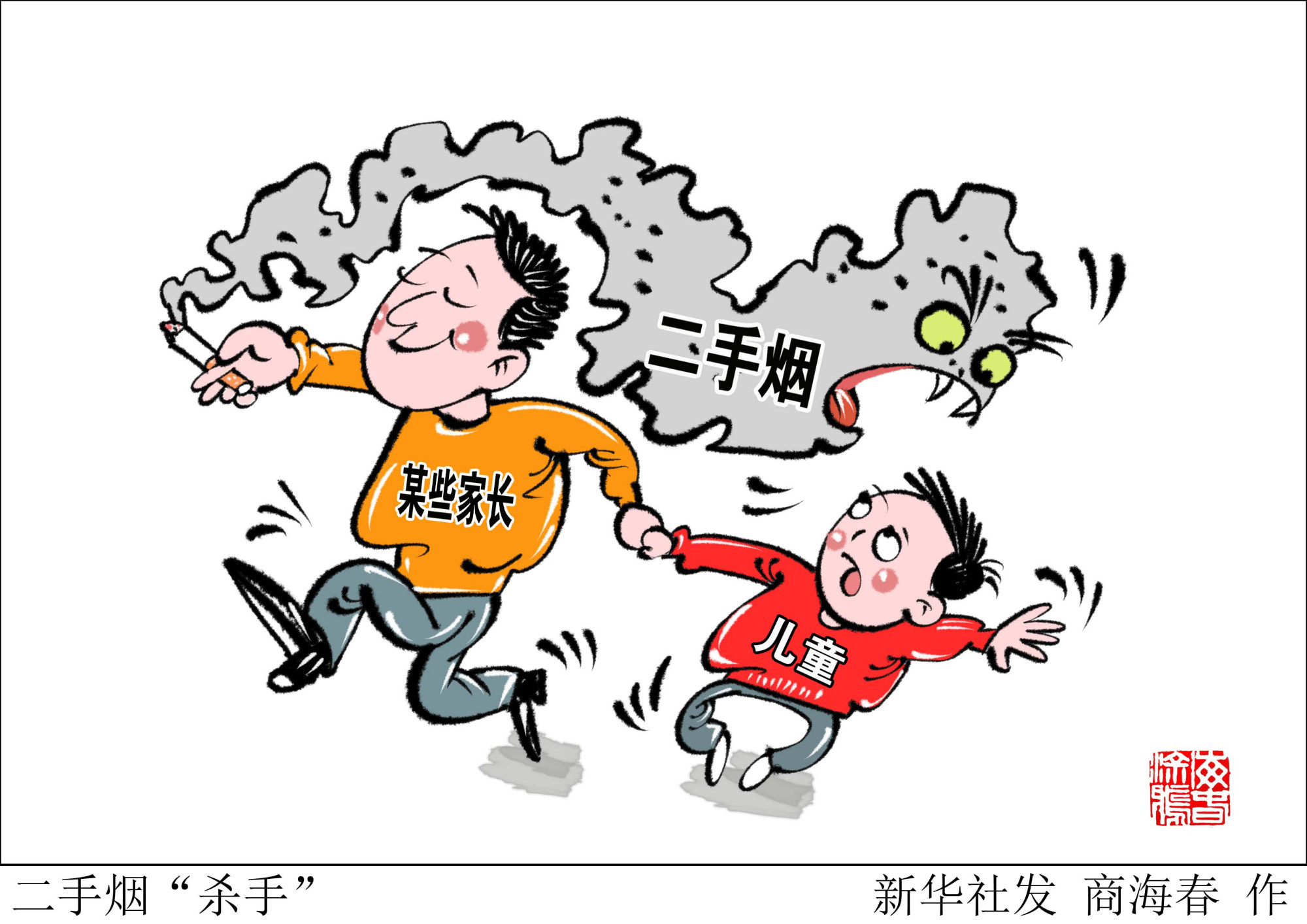 (图表·漫画)「服务·健康」二手烟"杀手"