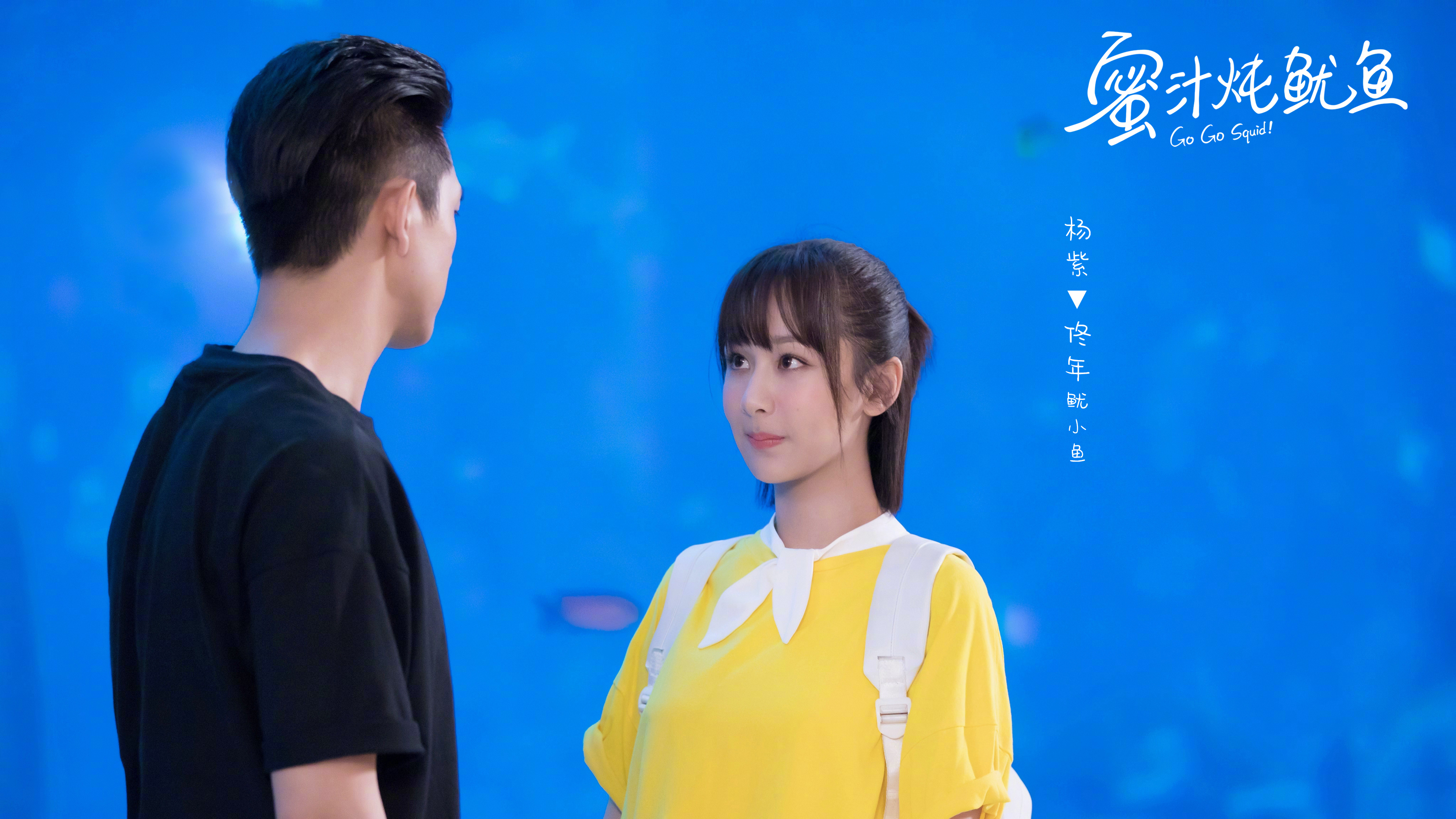 杨紫《蜜汁炖鱿鱼》更名,或接档邓伦《我的真朋友》,双男神抢眼