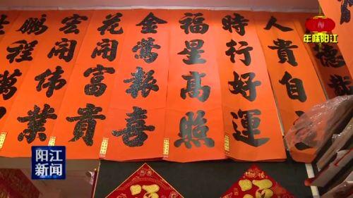阳江:手写春联洋溢浓浓年味