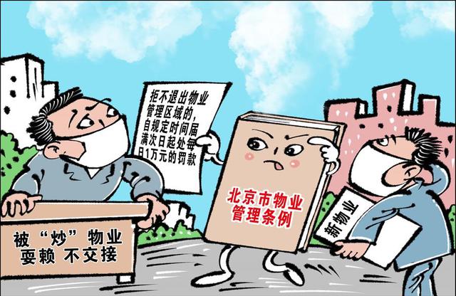 5月起物业管理出新规,物业如果乱收费,欺负住户,可以随时更换