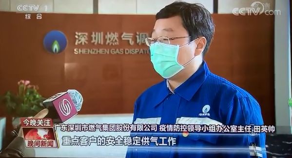 深圳燃氣防疫保供工作被央視報道