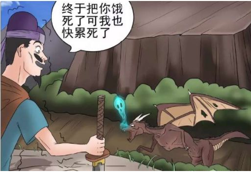 搞笑漫画:英勇的抗龙战士,就差没有让龙怀孕