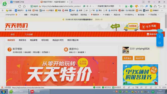 [图]如何报名淘宝天天特价？天天特价报名入口