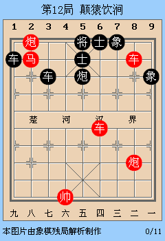 象棋殘局