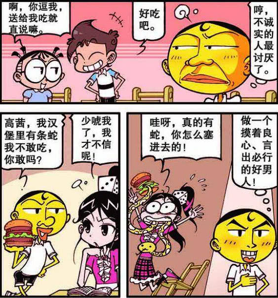 星太奇:奋豆"夹蛇汉堡"送高茜,手推车上喝"鲜牛奶"