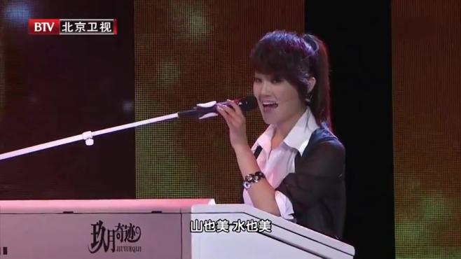 [图]玖月奇迹现场演绎，当年在联合国大厅演唱的歌曲，真是为祖国争光了