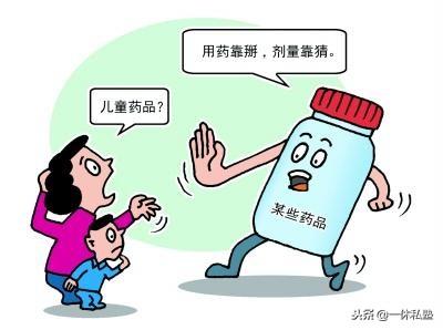 儿童药物