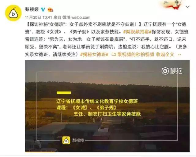 "换男友会烂手烂脚,最终要锯掉"温州竟有这样的女德班