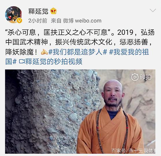 释延觉微博再更新!这次他要惩恶扬善,武僧一虎约战他的机会来了