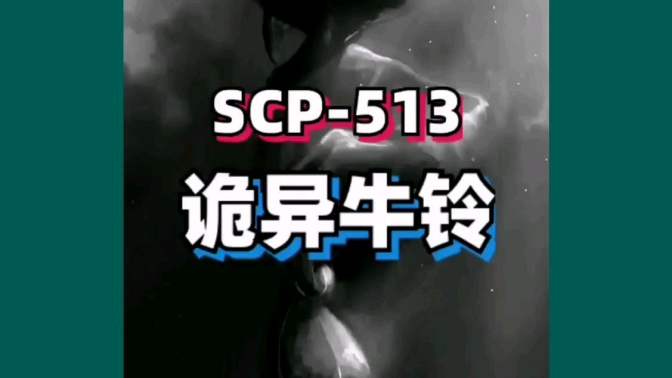 Scp513 视频在线观看 爱奇艺搜索